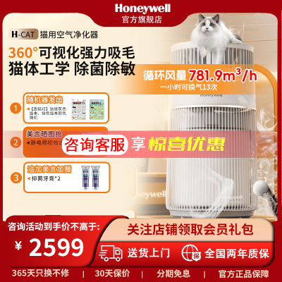 Honeywell/霍尼韦尔空气净化器宠物吸猫毛除味除臭除过敏除尘Hcat