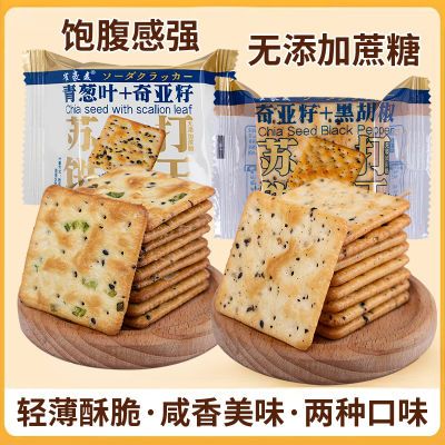 雀豪麦青葱苏打饼干独立包装四层黑胡椒苏打饼干混合