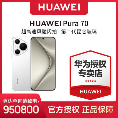 ڲHUAWEI Pura 70  ڶز  ֻ 4738Ԫ