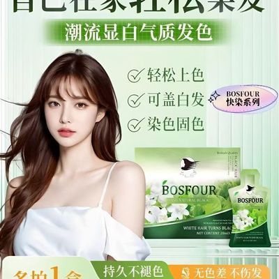 BOSFOUR染发剂植物在家染发天然独立袋装