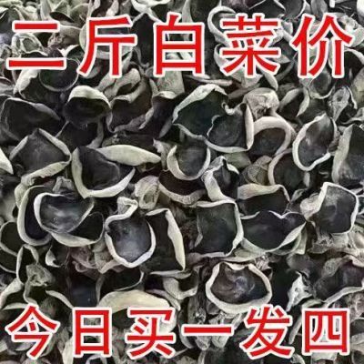 【滋补】东北野生黑木耳干货野生小碗耳肉厚无根东宁土特产干木耳