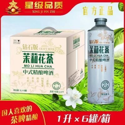 12度信阳毛尖茉莉花茶中式精酿啤酒原浆杭州西湖龙井1L大桶装