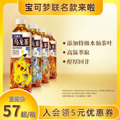 三得利宝可梦系列乌龙茶无糖饮料0糖0脂500ml*15瓶整箱茶饮料