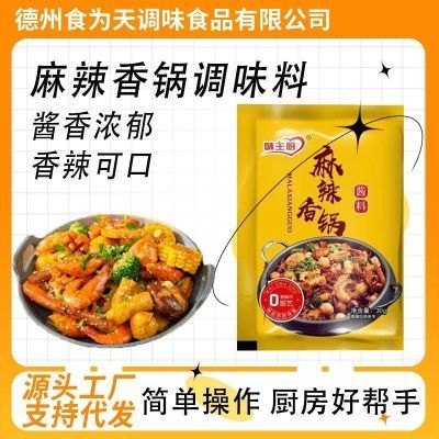 麻辣香锅调料家用炒菜火锅底料麻辣烫冒菜料包袋装麻辣香锅调味料