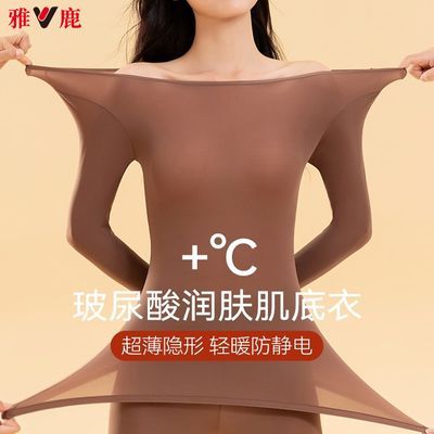 雅鹿超薄隐形秋冬保暖内衣女面膜肌底美肤衣新款薄款秋衣秋裤套装