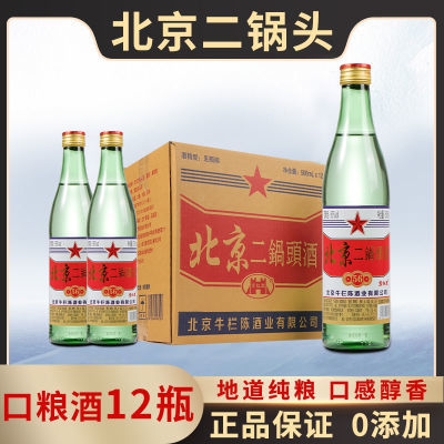 正宗北京二锅头酒56度大绿瓶清香型粮食酒正品白酒整箱厂家直发