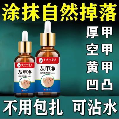 李时珍灰趾甲专用无痛去灰指甲严重甲沟炎指甲增厚抑菌亮甲液