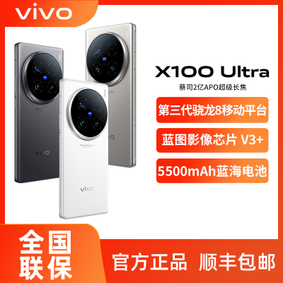 vivo X100 Ultra˾Ӱ5Gֻ  16GB+512GB5138Ԫ