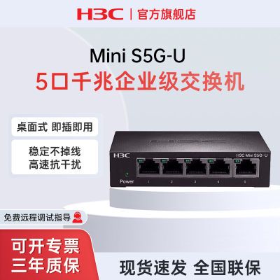 新华三(H3C)5口千兆企业级交换机网线分线器分流器Mini