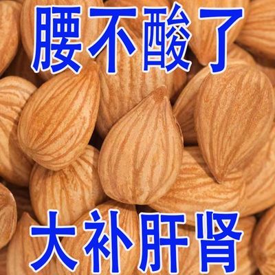 【热卖中】杏仁干甜杏仁原味新疆去壳杏仁正宗甜杏仁煮茶煮粥煲汤