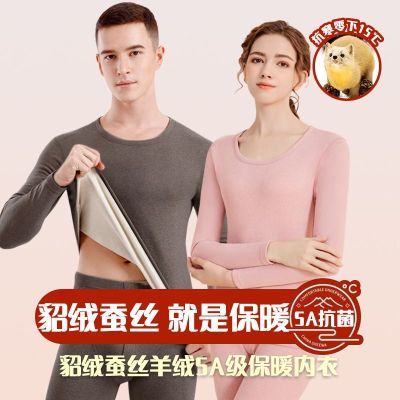 【7A抗菌】貂绒蚕丝发热保暖内衣套装男女情侣秋衣伙裤秋寒保暖