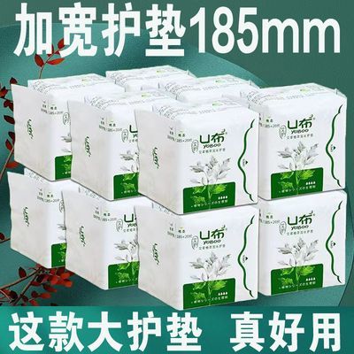 U布艾草加长加宽护垫无护翼轻薄透气绵柔日夜组合超长姨妈巾正品