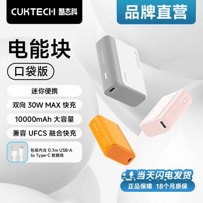 ڲCUKTECH̬30Wܿװ10000ƶԴPDС113.99Ԫ