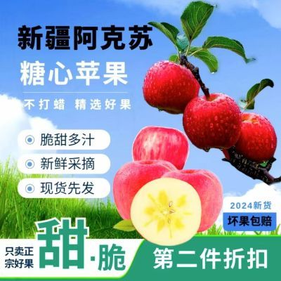 【产地直销】新疆阿克苏苹果冰糖心苹果新鲜水果苹果当季整箱包邮