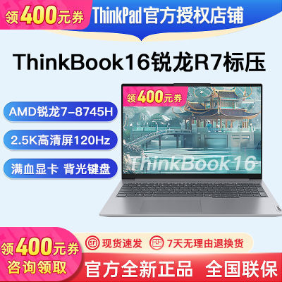 ڲThinkBook16 2024 R7ѹ 16ӢѧϷᱡ 4699Ԫ