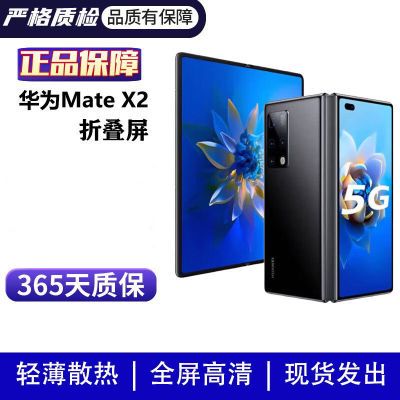 【双11返场】华为MateX2手机折叠高清超薄5g全屏覆盖软