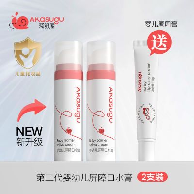 Akasugu爱舒屋婴儿唇周膏舒缓口水膏滋润舒缓宝宝专用秋冬