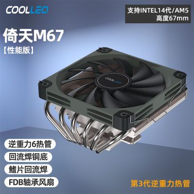 COOLLEO酷里奥M67/Pro性能版下压式CPU散热器6