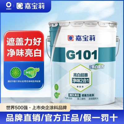 嘉宝莉G101内墙漆乳胶漆白色环保刷墙室内家用自刷水性漆油漆涂料