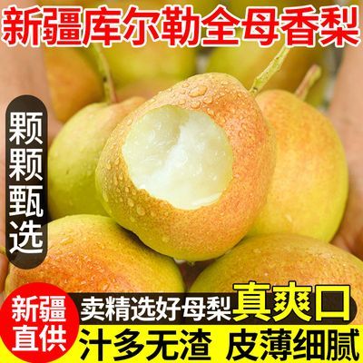 【新疆直采】新疆库尔勒香梨新鲜当季水果特级梨子薄皮整箱全母梨