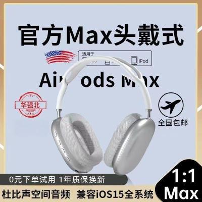 华强北Max头戴式蓝牙耳机2024新款适用苹果无线智能降噪运动耳机