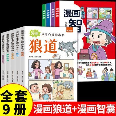 狼道漫画版正版全套5册 漫画儿童版墨菲定律素书培养孩子强者思