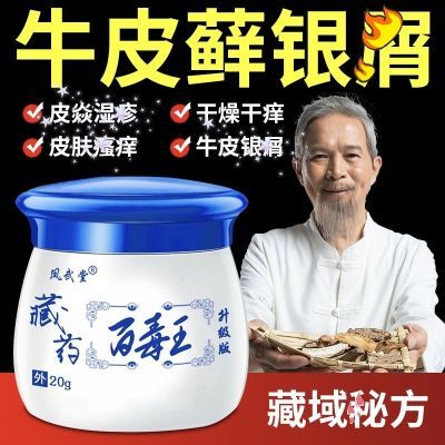 去痱子百毒王止痒膏疱疹牛皮藓银屑特效皮肤瘙痒大腿内侧温痒潮湿