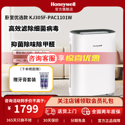 Honeywell/霍尼韦尔空气净化器宠物毛吸猫毛卧室除味除