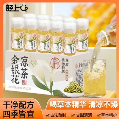 轻上金银花凉茶植物饮品0脂肪成人儿童健康清凉饮料特价整箱批发