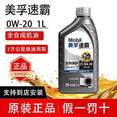 ڲMobilٰϵȫЧC5 0W20ȫϳɷSPļͨ57.8Ԫ