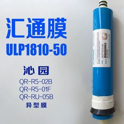 汇通RO1810-50G净水器滤芯QR-RF-406A qr-rf-406b 406B反渗透