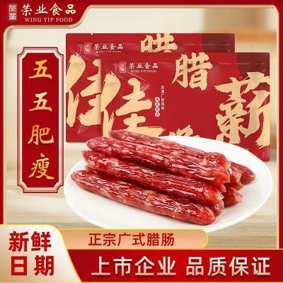 荣业佳薪腊肠200g广式香肠广味腊味猪肉肠五分瘦煲仔饭广东特