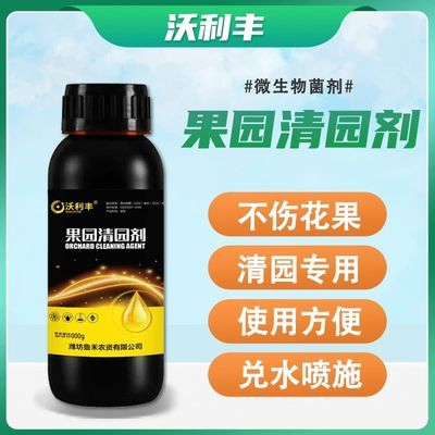 沃利丰果园清园剂果树清园专用清棚剂抗逆恢复树势微生物菌剂厂家