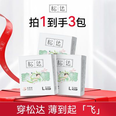 【秋冬宝宝专用】松达 婴儿臻薄纸尿裤干爽透气尿布湿20片*3