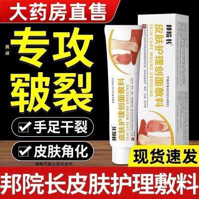 邦院长皲裂膏脚后跟裂防干燥粗糙防裂防手足开裂医用护理创面敷料