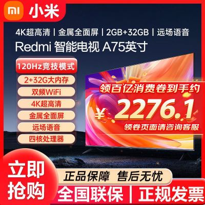 ڲС׵Redmi A75Ӣ120Hz2GB+32GBڴ4k˫Ƶwifi10ڷ 2559Ԫ