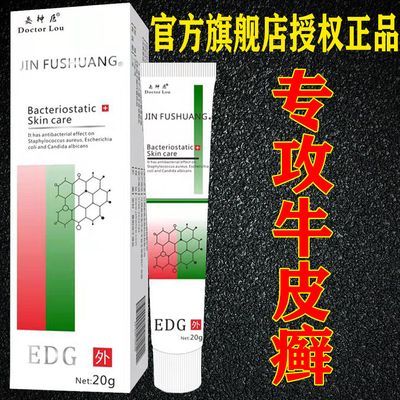 手足癣皮肤病莫德乳膏皮肤瘙痒牛皮癣银屑特效毛囊炎皮炎湿疹体癣