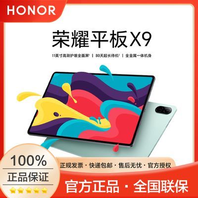 ڲHONOR/ҫ ƽ X9 11Ӣ ƽ 8+128GB836.1Ԫȯ