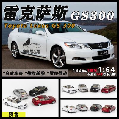 Model 1 1:64 雷克萨斯 Lexus GS 300