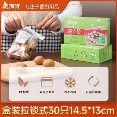 美丽雅食品密封袋加厚一次性厨房冰箱保鲜透明拉链零食塑料收纳袋