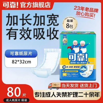 可靠成人纸尿片大号820*320 老年人尿不湿尿片尿布纸尿片男女通用