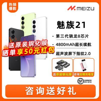 ڲMEIZU  21 5Gֻ 12GB+256GB 8Gen3 2629Ԫ