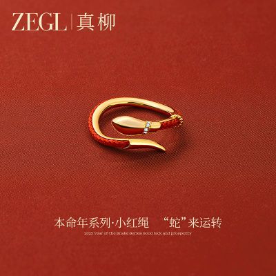 ZEGL真柳本命年蛇年红色开口戒指女小众高级中国风食指环新年