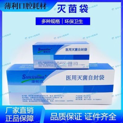 牙科自封灭菌袋打包袋消毒卷袋封口机用隔离膜探针镊子手机材料