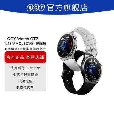 QCY Watch GT2智能手表蓝牙通话播歌健康监测心率超长续航防水汗