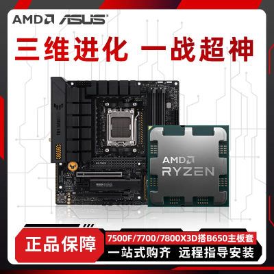 AMDR5 7500fɢƬӳ̩B650MS2-E CPUϷװ1319Ԫ