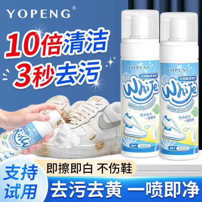 YOPENG小白鞋清洗剂刷鞋洗鞋神器一擦白家用免水洗泡沫专用