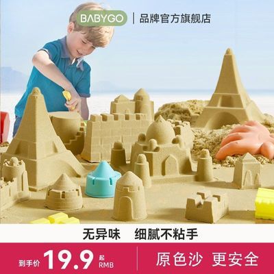 BABYGO太空玩具沙安全宝宝沙子儿童沙室内沙滩玩具套装不沾手黏土