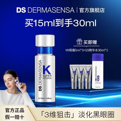 DS德玛森氏眼霜维生素k咖啡因淡眼纹眼袋黑眼圈发光抗皱保湿15ml