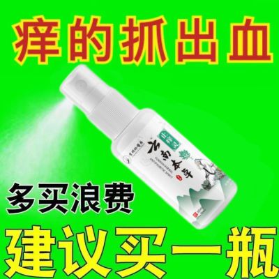 云南本草止痒灵强效皮肤止痒皮肤瘙痒杀菌草本抑菌皮肤外用喷雾剂